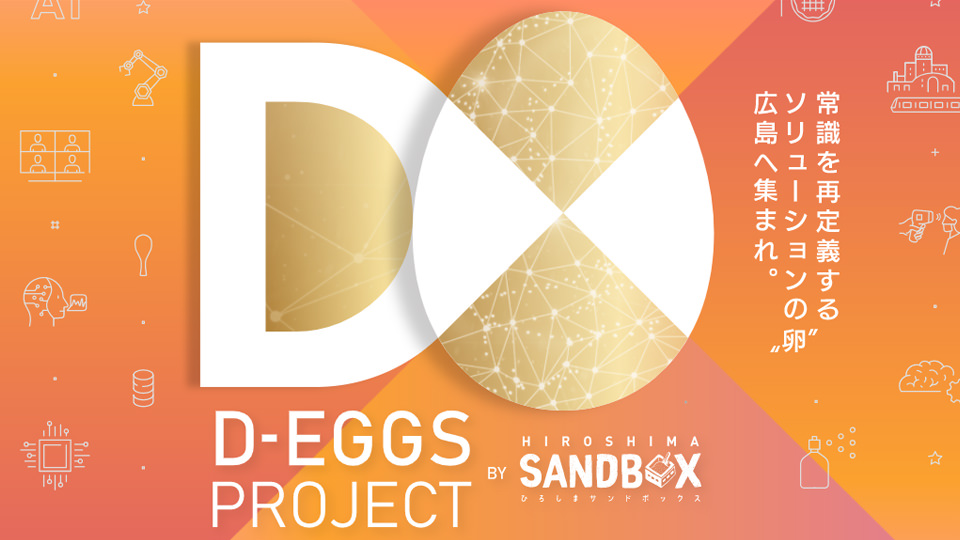 D-EGGS PROJECT by サンドボックスのホームページ画面