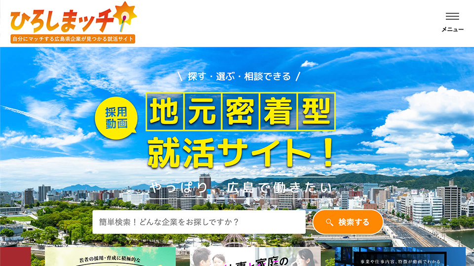 ひろしまッチ! ホーム画面