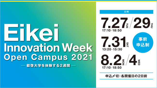 Eikei Innovation Week メインビジュアル