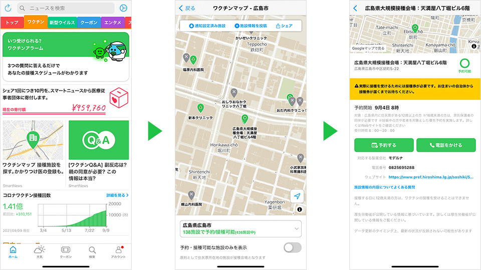 スマートニュース「ワクチンマップ」画面