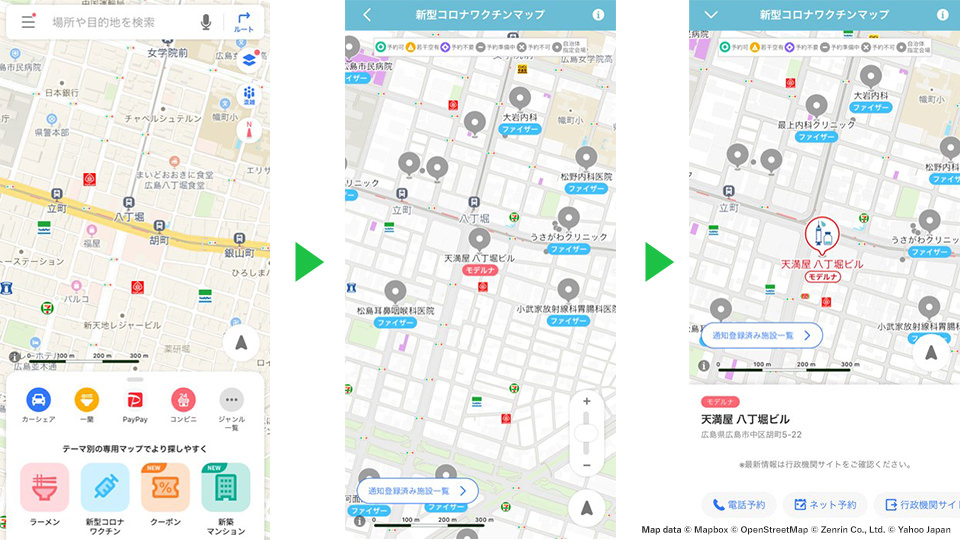 ヤフー「新コロナワクチンマップ」画面