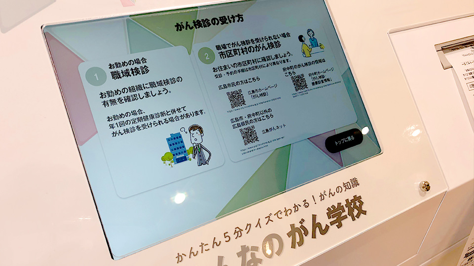 みんなのがん学校 画面