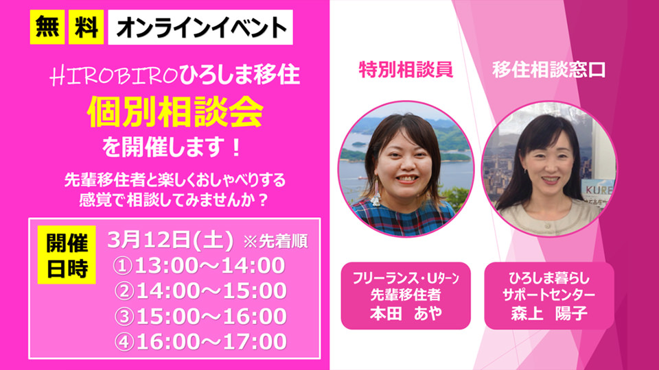 広島県移住フェアのイベント情報