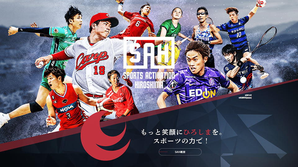 ｢スポーツアクティベーションひろしま｣ウェブサイトのスクリーンショット