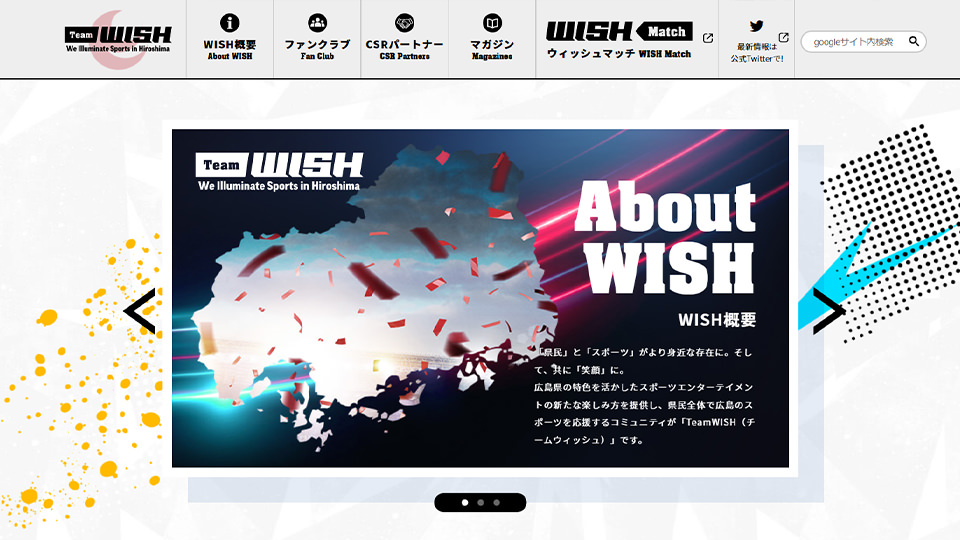 ｢TeamWISH｣ウェブサイトのスクリーンショット