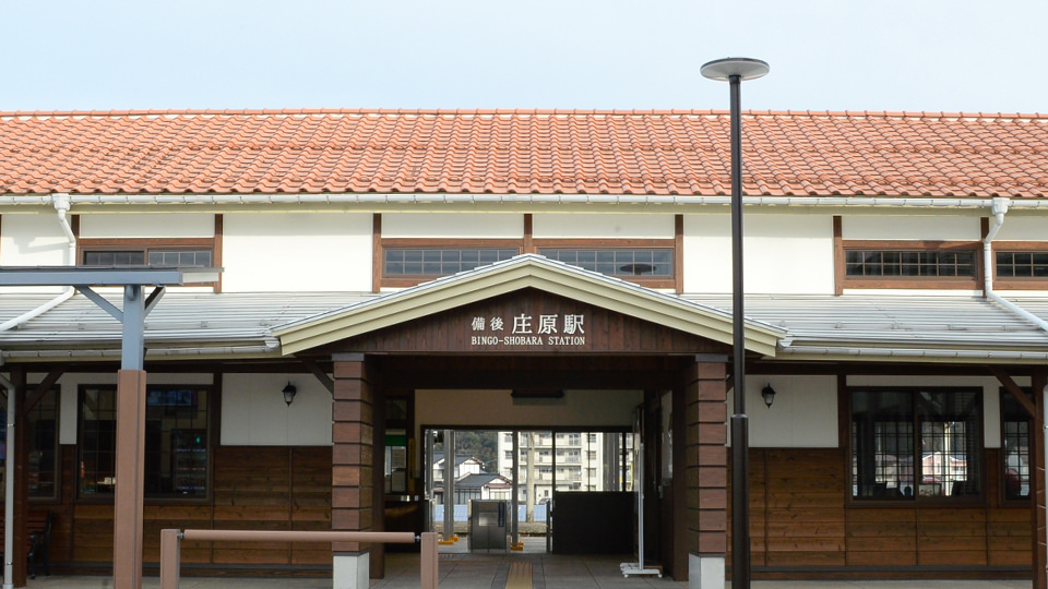 JR備後庄原駅