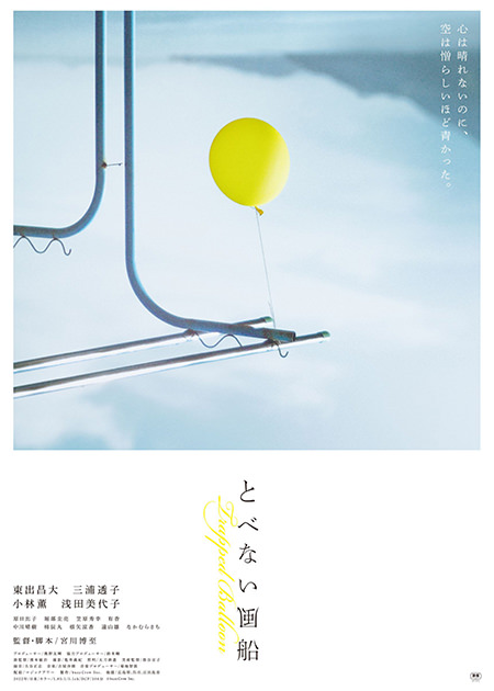 「とべない風船」パンフレット
