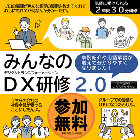 みんなの研修DX2.0
