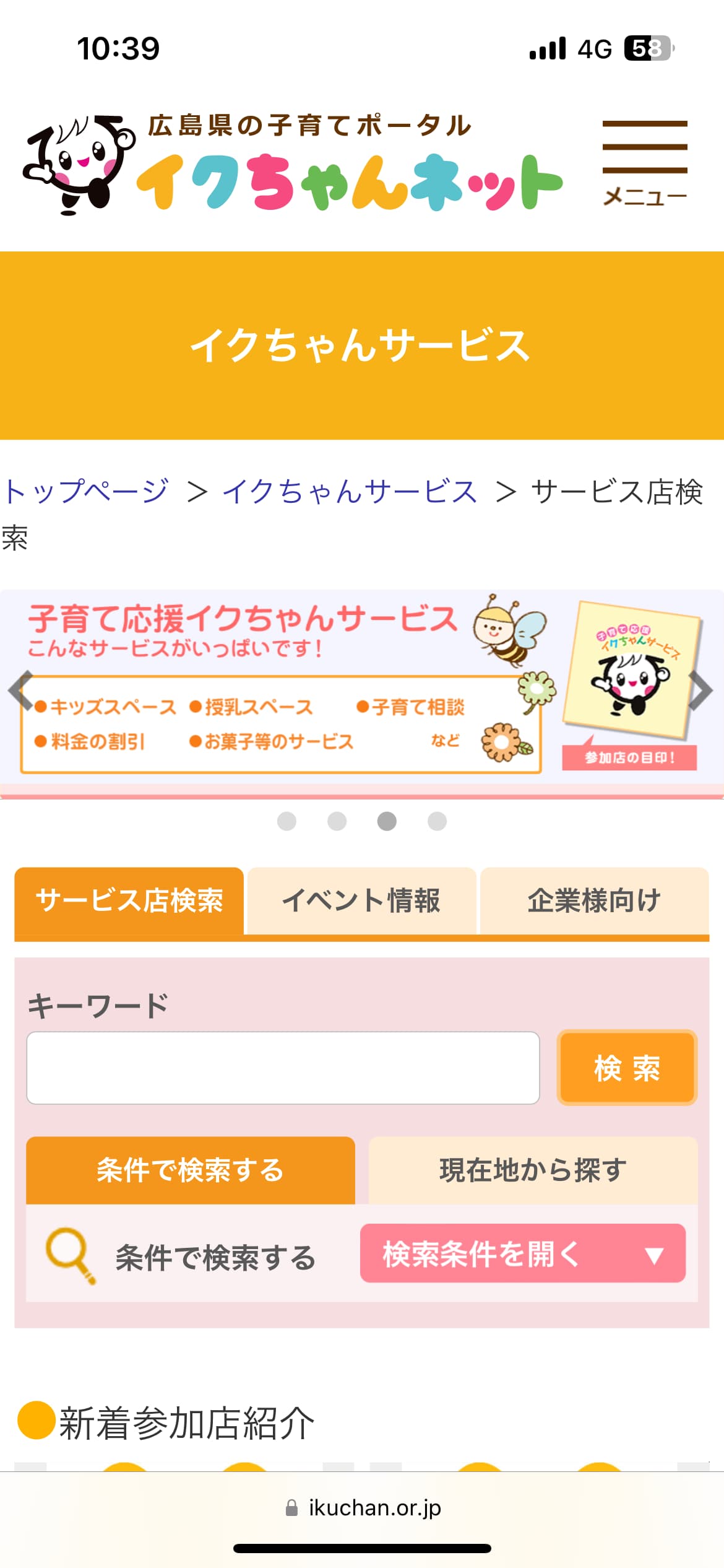 イクちゃんサービストップページ