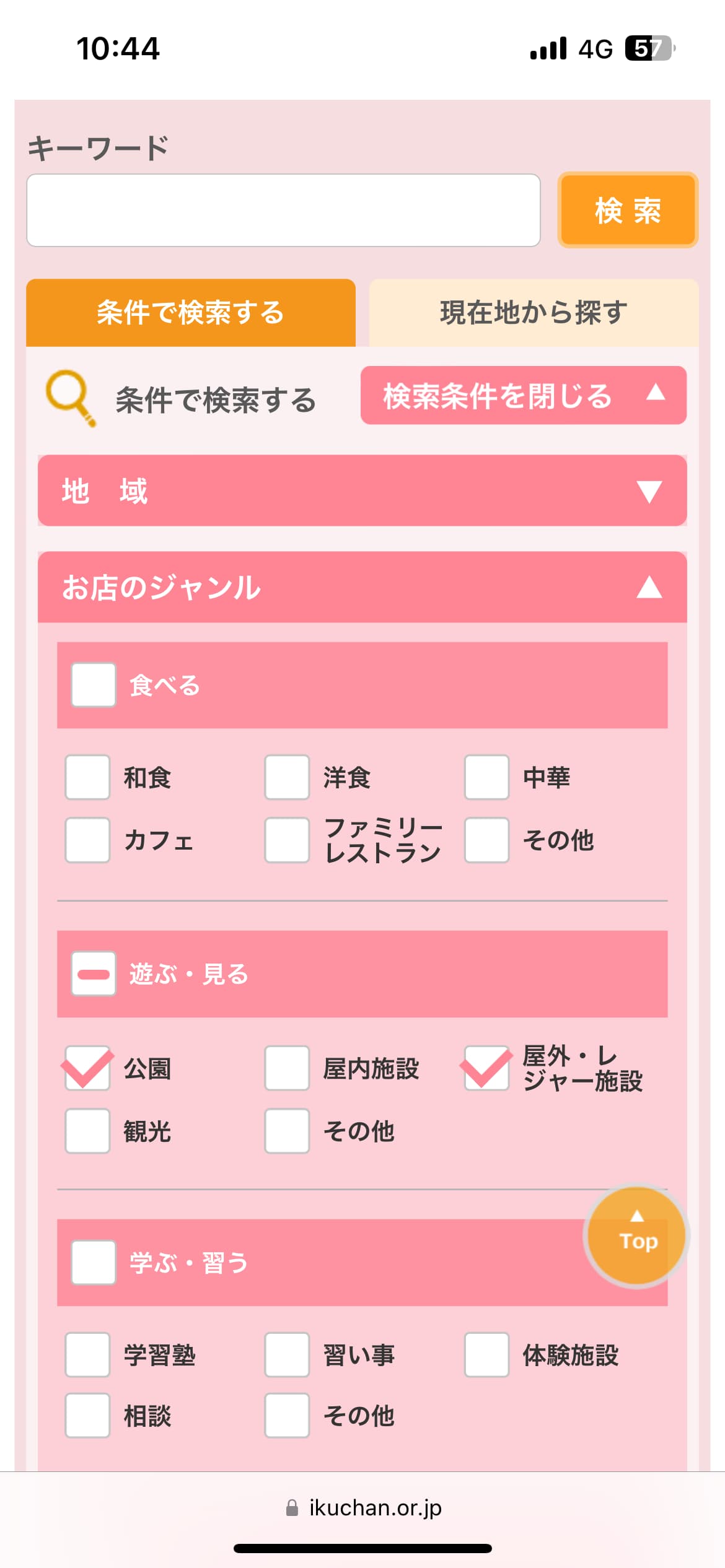 イクちゃんサービス遊び場検索ページ