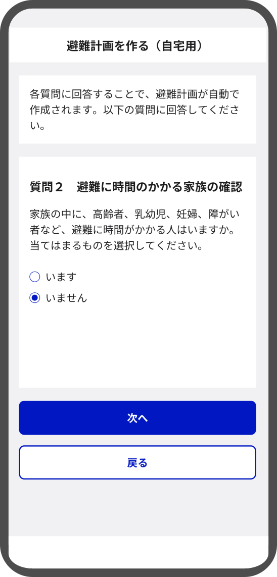 家族構成確認画面