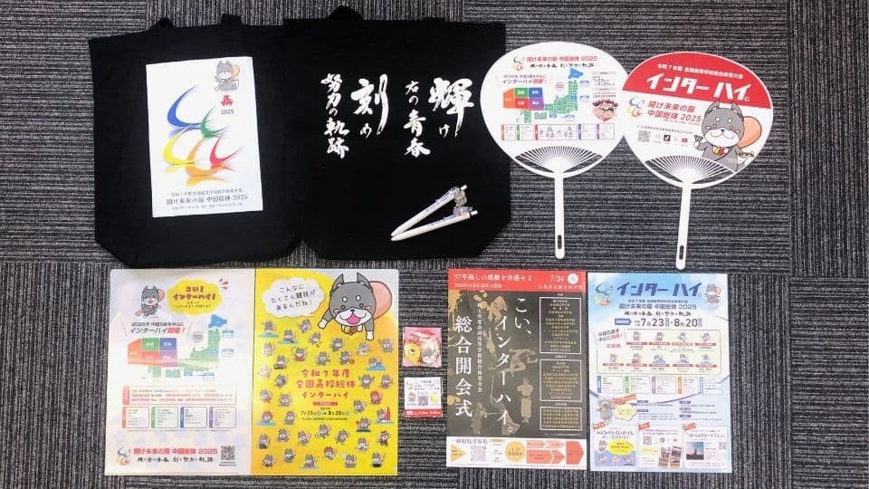 インターハイグッズ
