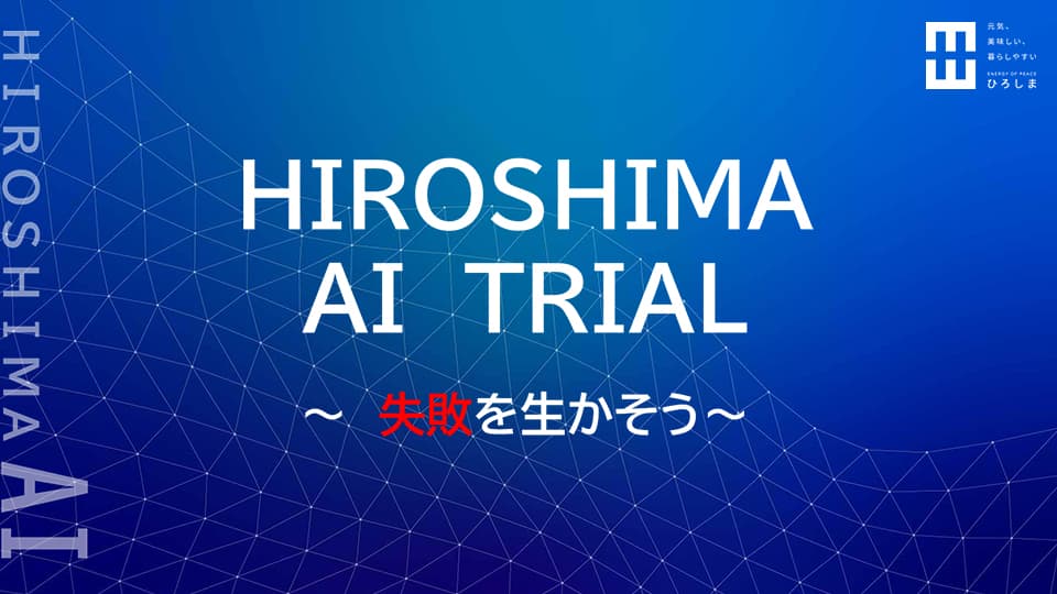 HIROSHIMA AI TRIAL
