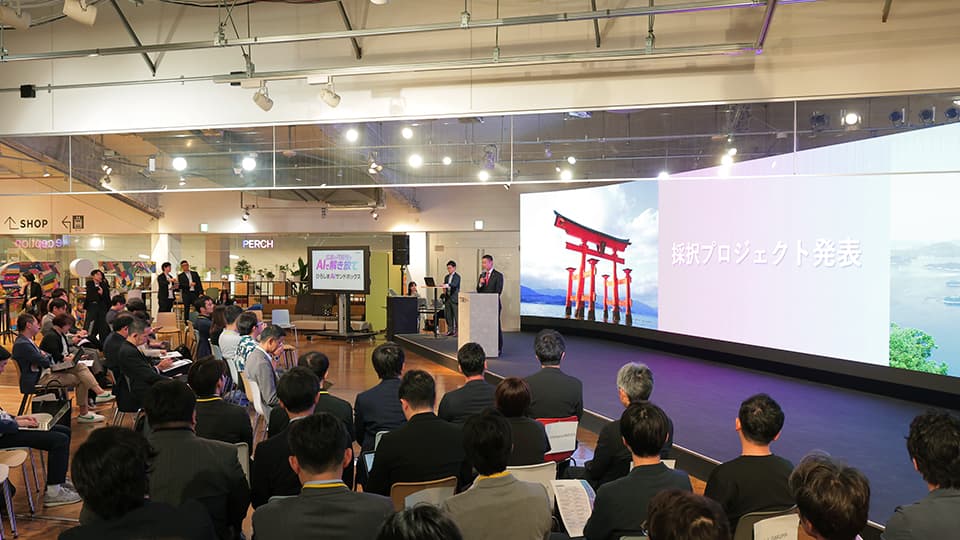 採択発表イベントの様子