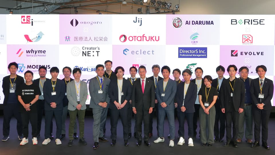 採択発表イベントの集合写真