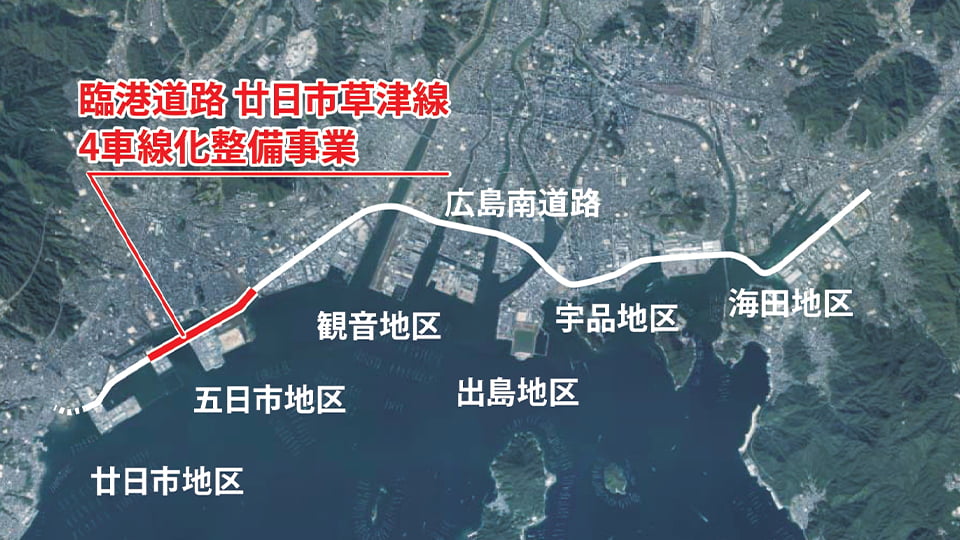 臨港道路廿日市草津線の4車線化整備事業