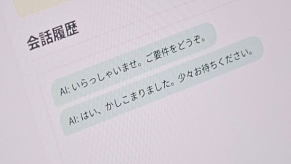 受付AIボットの会話画面