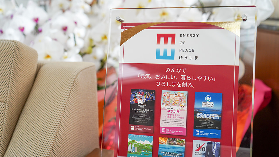 みんなでつくるひろしまブランド