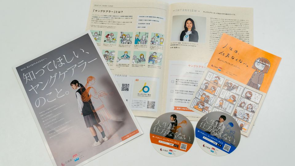 ヤングケアラーの啓発リーフレット