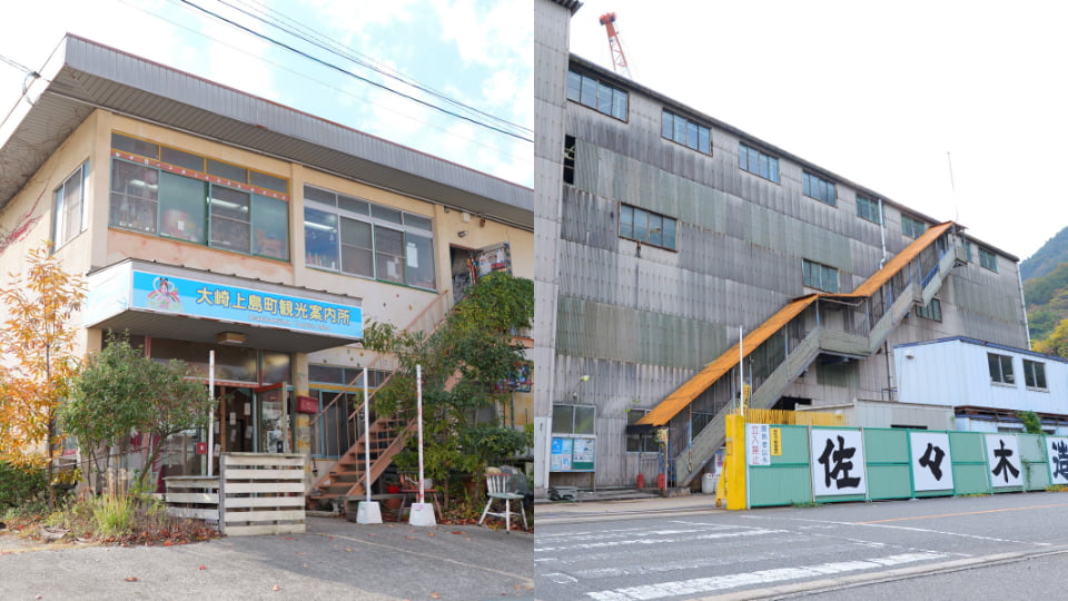 大崎上島町観光協会と佐々木造船株式会社の外観