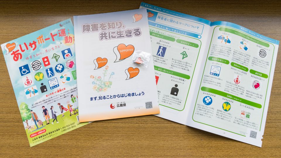 あいサポート運動のパンフレット