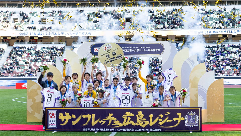 サンフレッチェ広島レジーナ初優勝