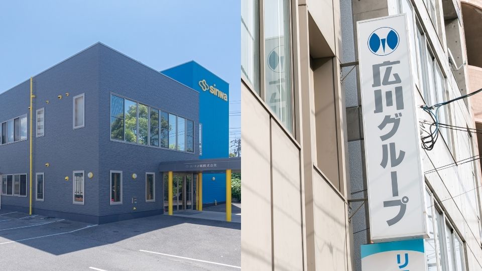 広川グループと新和金属の外観