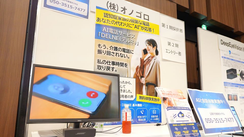 ｢DELNE(デルネ)｣掲示資料