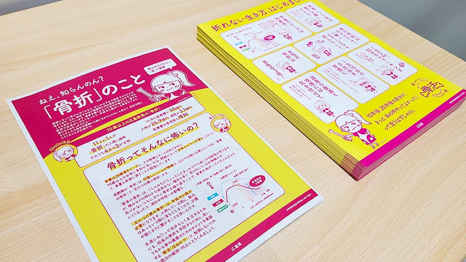 骨貯金のチラシ