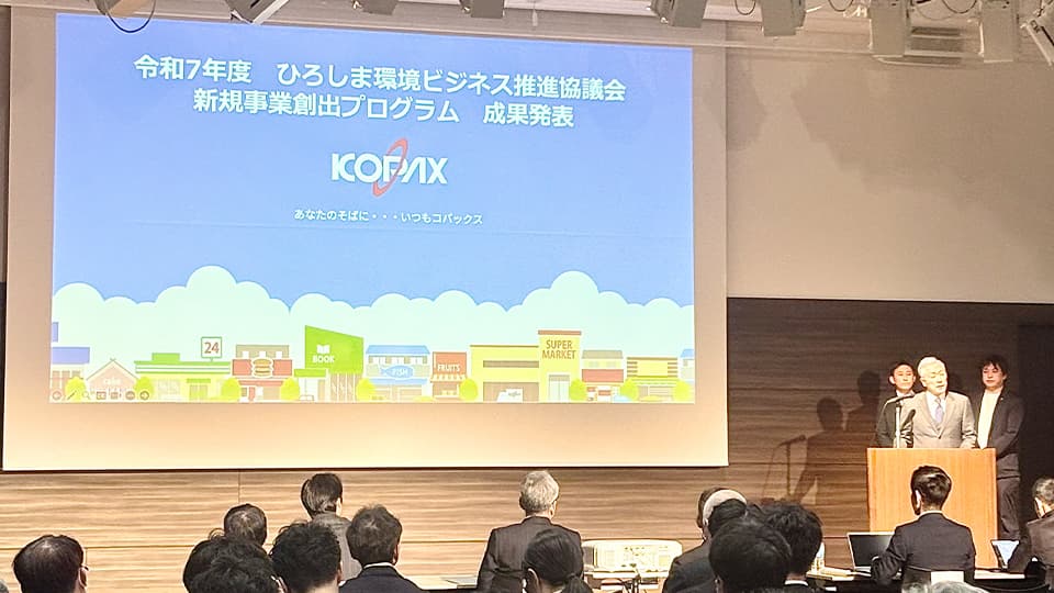 新規事業創出プログラム成果報告会