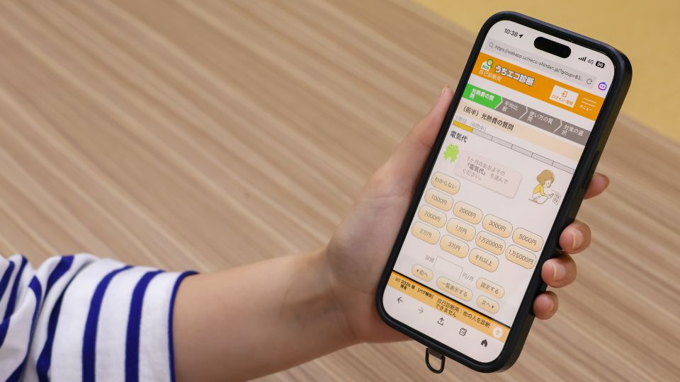 うちエコ診断をしているスマホ画面