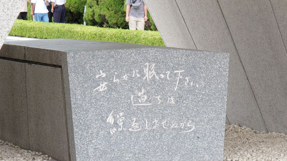 原爆死没者慰霊碑の碑文