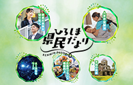 ひろしま県民だより春号