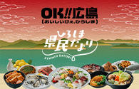ひろしま県民だより秋号