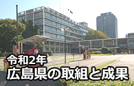 広島県知事選挙 投開票速報 テスト 選挙管理委員会 広島県 広島県知事選挙 投開票速報 テスト 選挙管理委員会 広島県