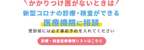 風邪かな と感じたら まず電話 広島県 インフルエンザ 風邪 コロナ等 発熱や喉の痛み等の症状で 風邪かな と感じたら まず電話 広島県 インフルエンザ 風邪 コロナ等 発熱や喉の痛み等の症状で
