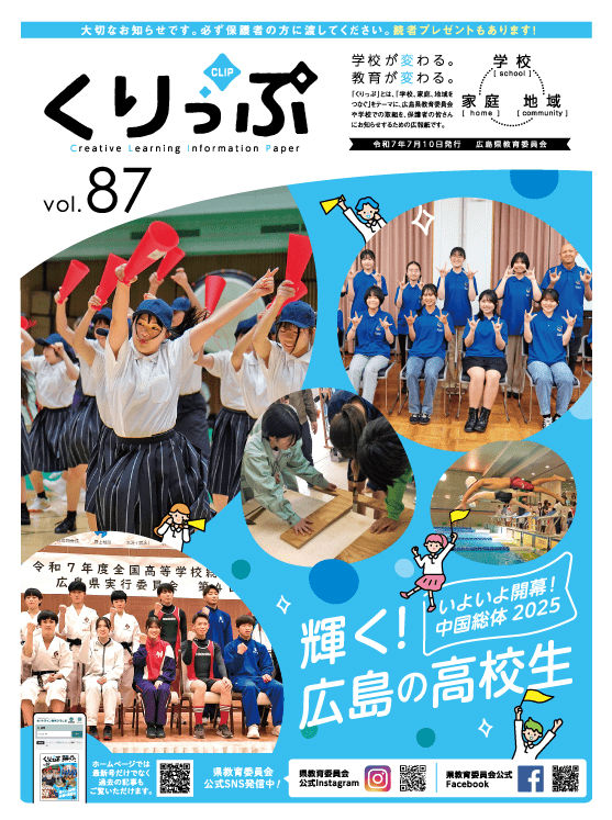 くりっぷ87号の表紙