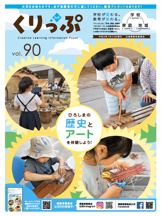 くりっぷ90号の表紙