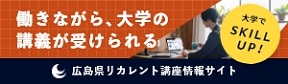 リカレント講座のご案内