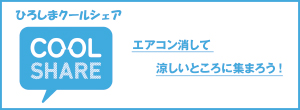 省エネ実践 - 広島県