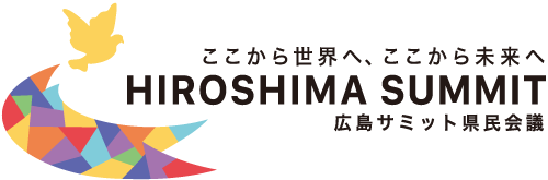 広島サミット県民会議　ロゴ