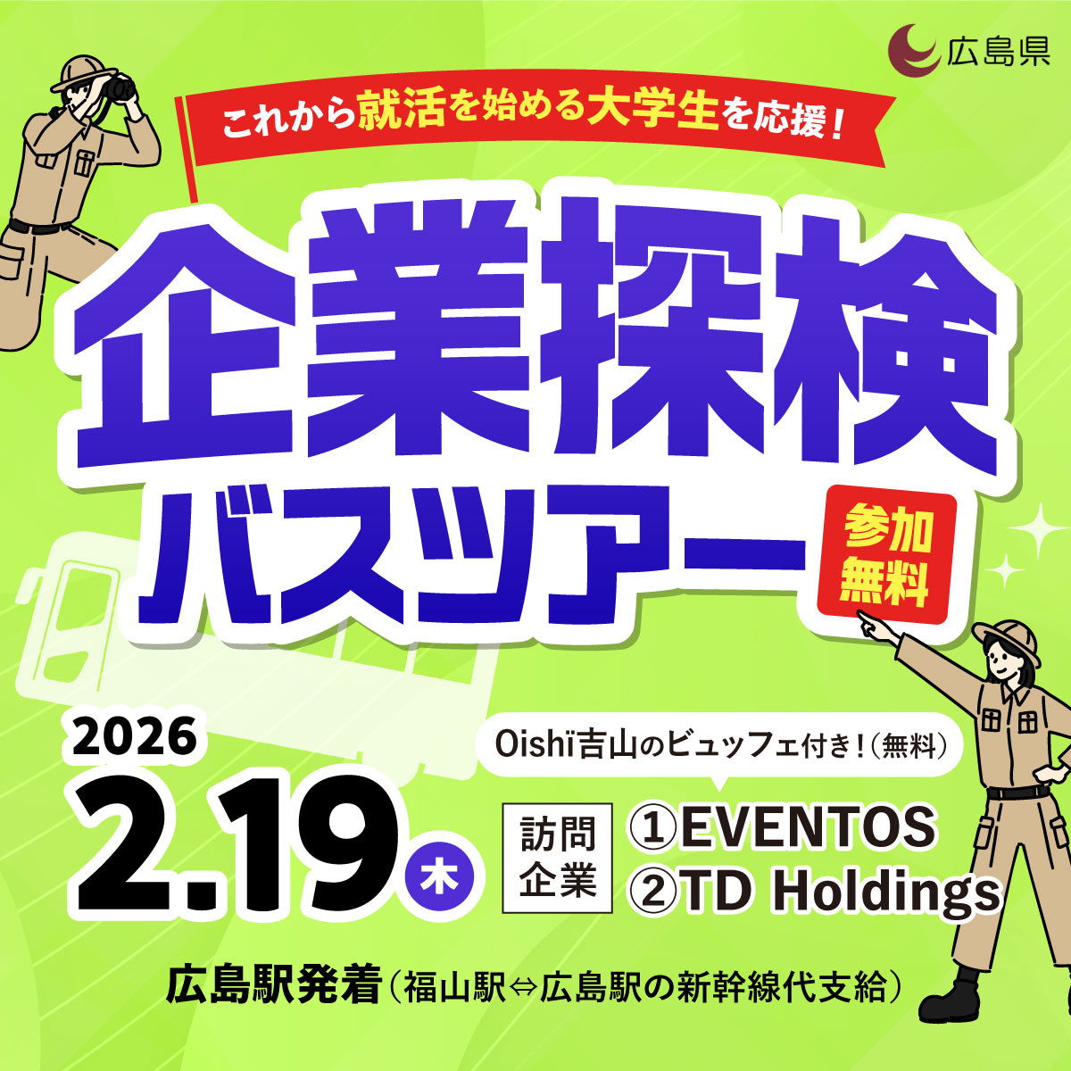 企業探検バスツアー２