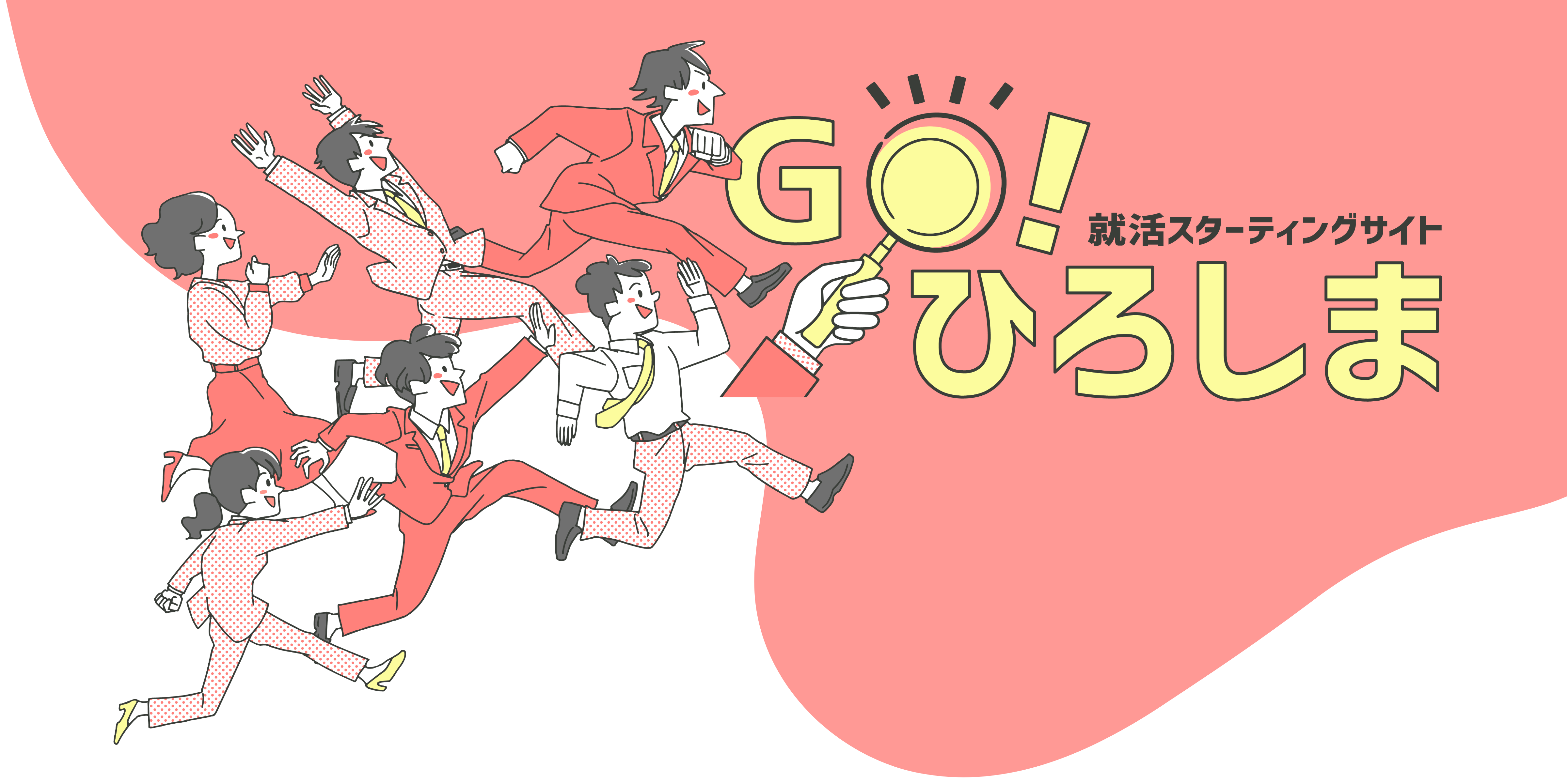 「Go！ひろしま」メインビジュアルーPC用