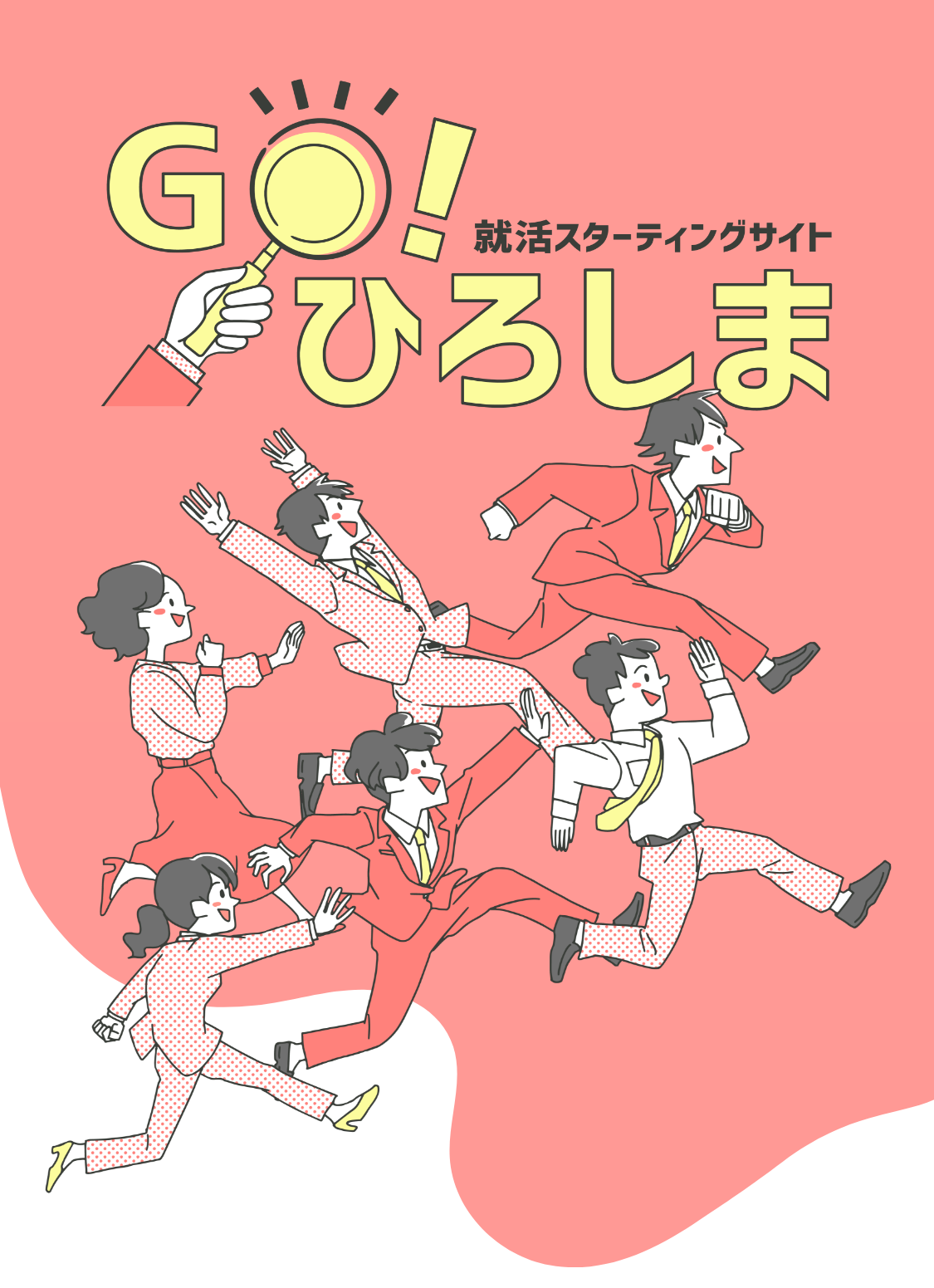 「Go！ひろしま」メインビジュアルーSP用