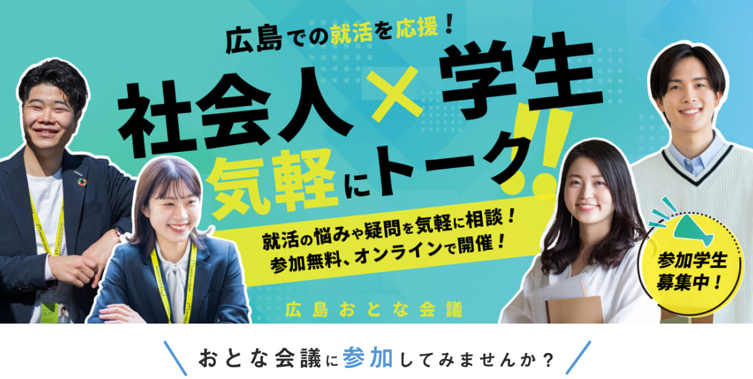 広島おとな会議バナー