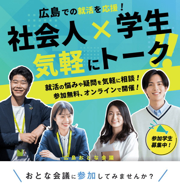 広島おとな会議スマホサイズ