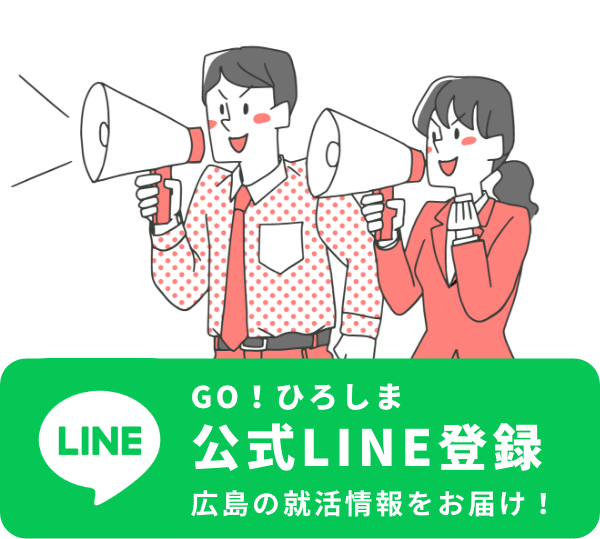 Go！ひろしま公式LINEを登録