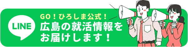 Go！ひろしま公式LINEを登録