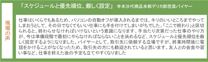 株式会社フレスタ＿図＿現場の声