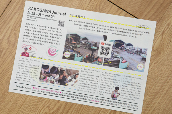 株式会社かこ川商店＿チラシお写真